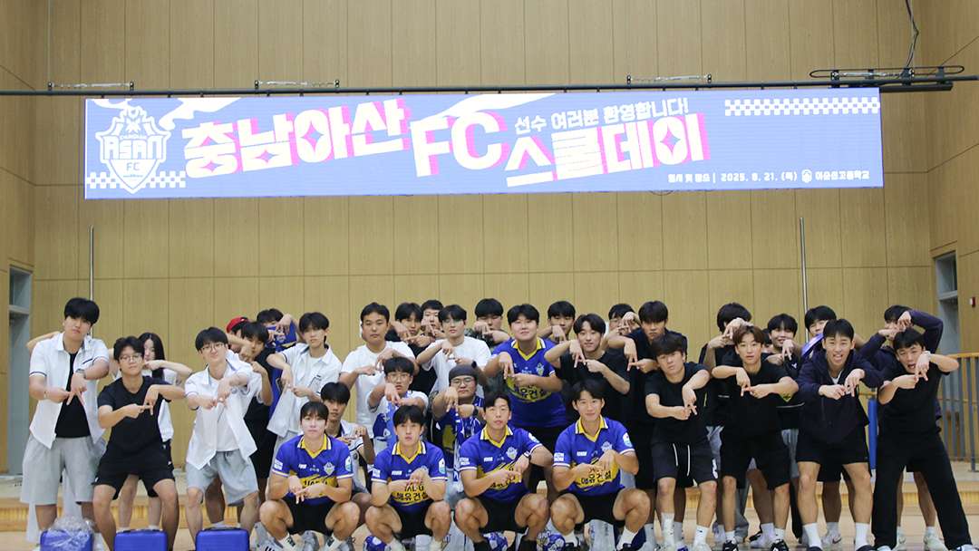 충남아산FC
